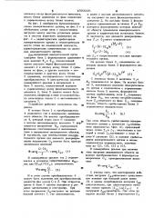 Дистанционный измерительный орган (патент 1003229)