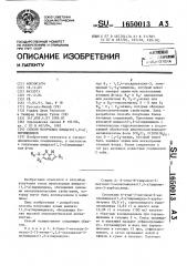 Способ получения имидазо(1,2- @ )пиримидинов (патент 1650013)