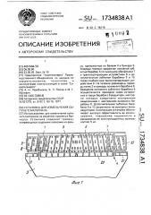 Установка для измельчения сыпучего материала (патент 1734838)