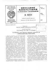 Патент ссср  162554 (патент 162554)