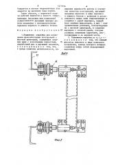 Подвижная опалубка для возведения железобетонных конструкций с жесткой арматурой (патент 1271956)
