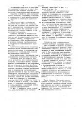 Устройство для ультразвукового контроля (патент 1142791)