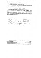Способ многоканальной магнитной записи-воспроизведения низкочастотных физиологических процессов (патент 114334)