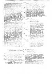 Способ шлифования кристаллических кварцевых элементов (патент 1583263)
