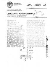 Устройство для подавления мельканий горизонтальных цветовых границ телевизионных изображений (патент 1297258)