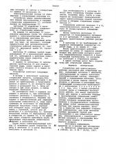 Устройство для приготовлениярабочих pactbopob для стиральныхмашин (патент 798207)