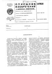 Зубчатая муфта (патент 317831)