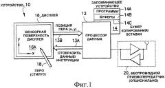 Копирование текста с использованием сенсорного дисплея (патент 2416120)