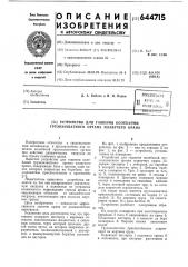 Устройство для гашения колебаний грузозахватного органа плавучего крана (патент 644715)