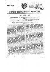 Подвесная ступа для прессования мязги на гидравлическом прессе (патент 34962)