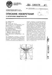 Тепломассообменная колонна (патент 1303170)