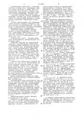 Способ очистки кислых сульфатсодержащих сточных вод (патент 1114627)