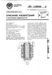 Устройство для электрохимического кондиционирования флотационных пульп (патент 1199269)