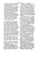 Искрогаситель (патент 1035253)