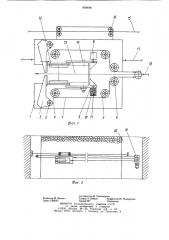 Установщик клиновой крепи (патент 859646)