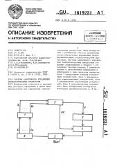 Система адаптивного управления технологическими процессами (патент 1619231)