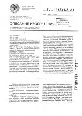 Устройство для контроля бдительности машиниста (патент 1684145)