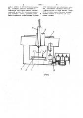Многооперационный фрезерно-расточный станок портального типа (патент 1151413)