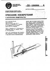 Устройство для разметки (патент 1006906)