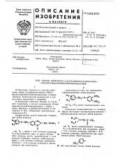 Способ получения 2-карбалкоксиамино5(6)- фенилсульфонилоксибензимидазолов (патент 592355)