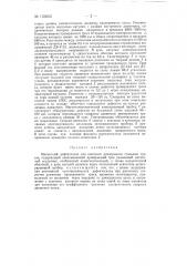 Магнитный дефектоскоп (патент 133665)