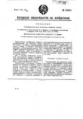 Иглодержатель для кетельных швейных машин (патент 23080)