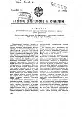 Приспособление для шуровки топлива в топках с движущейся решеткой (патент 39302)