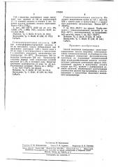 Патент ссср  171001 (патент 171001)