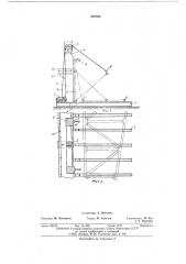Кантователь для поворота плоских конструкций типа ферм (патент 501858)