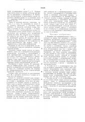 Патент ссср  191256 (патент 191256)