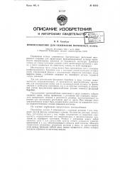 Приспособление для обжимания поршневых колец (патент 62352)