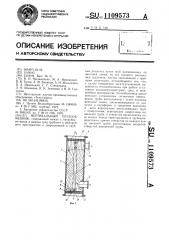 Вертикальный теплообменник (патент 1109573)