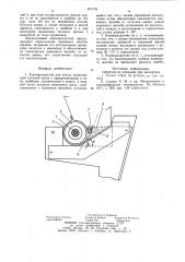 Кормораздатчик для птицы (патент 871779)