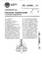 Воздухоосушитель (патент 1373987)