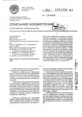 Устройство для тренировки борцов (патент 1771779)