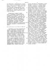 Устройство для учета штучной продукции (патент 1644191)