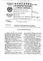 Ультразвуковой дефектоскоп (патент 608091)