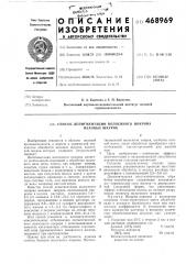 Способ депигментации волосяного покрова меховых шкурок (патент 468969)