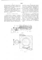 Пневматическое задающее устройство (патент 326567)