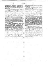 Устройство защиты электрических цепей (патент 1712948)