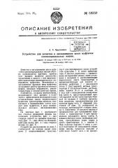 Устройство для зачистки и заглаживания швов муфточек хлопкопрядильных машин (патент 58350)