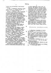 Шпоночное соединение б.д.оренбойма (патент 596750)