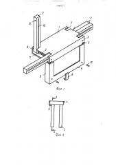 Складное опорное устройство (патент 1369727)