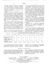 Способ получения концентрата металлорганических соединений (патент 499289)