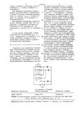 Устройство для управления вписыванием двухтележечного экипажа локомотива в кривые участки пути (патент 1507626)