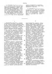 Установка для заливки пенополиуретаном крупногабаритных изделий (патент 1009796)