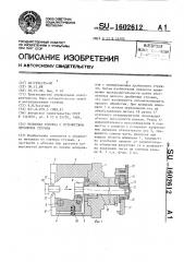 Резцовая головка с устройством дробления стружки (патент 1602612)