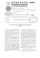 Ручная тележка с самоустанавливающимися колесами (патент 630114)