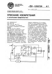 Импульсный стабилизатор постоянного разнополярного напряжения (патент 1283728)