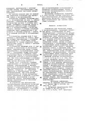 Устройство для магнитной записии воспроизведения (патент 801091)